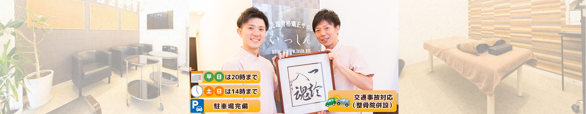 豊中市蛍池 骨盤矯正 猫背矯正 骨格矯正サロンいっしん