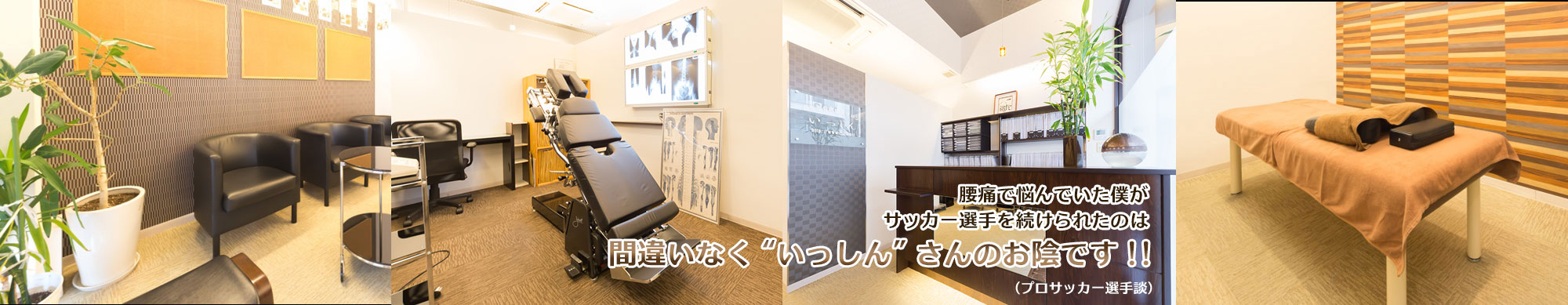 豊中市蛍池 骨盤矯正 猫背矯正 骨格矯正サロンいっしん