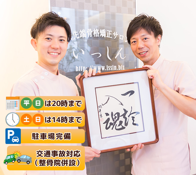 豊中市蛍池 骨盤矯正 猫背矯正 骨格矯正サロンいっしん