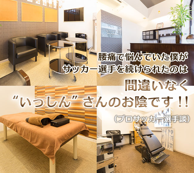 豊中市蛍池 骨盤矯正 猫背矯正 骨格矯正サロンいっしん